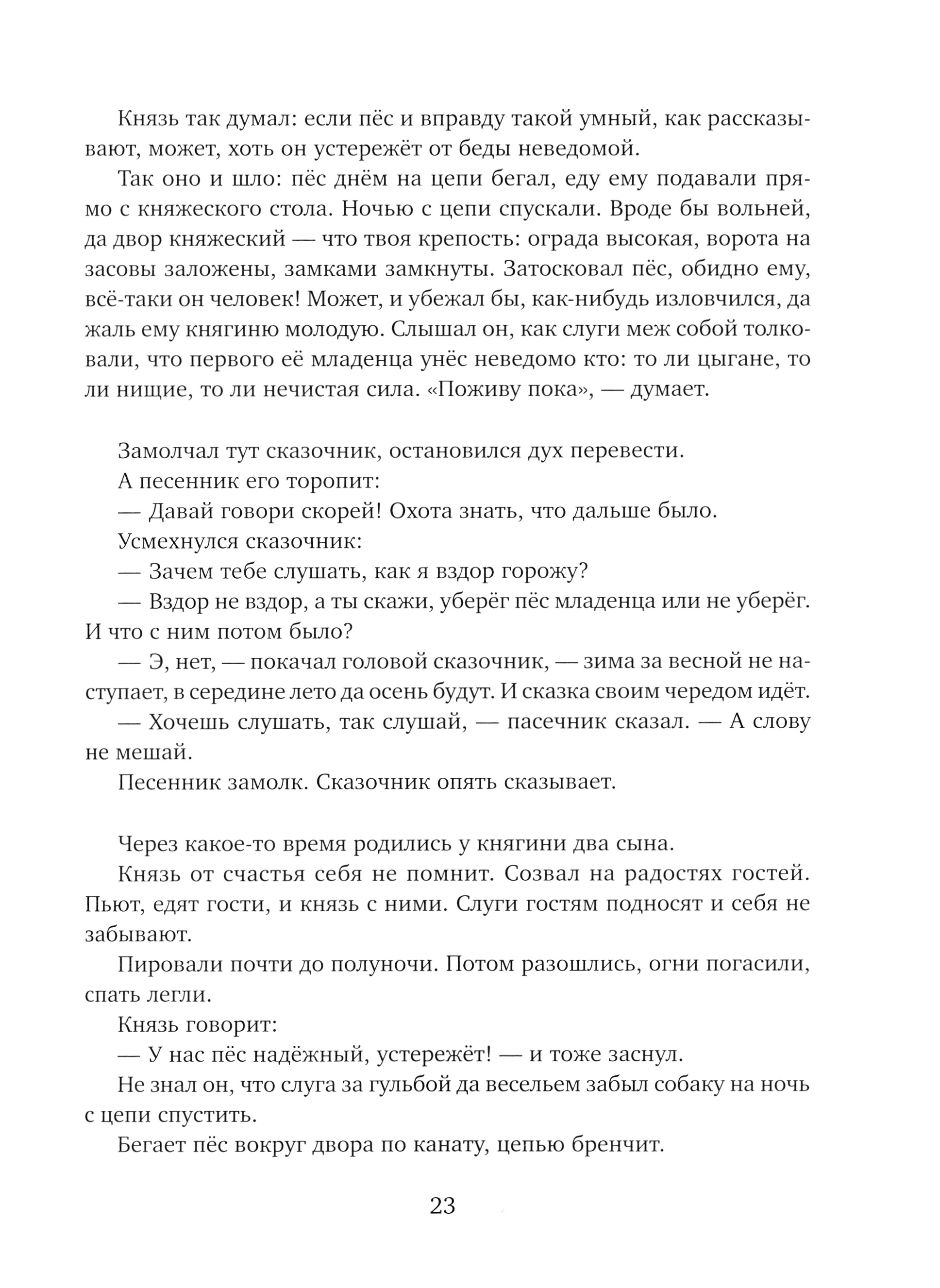 Книга Издательство Речь Ни далеко ни близко ни высоко ни низко Сказки славян - фото 4