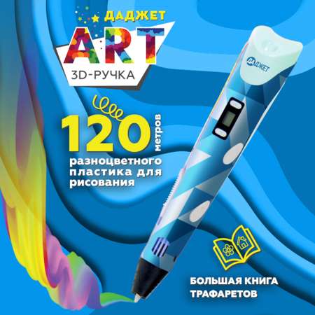 Набор Даджет