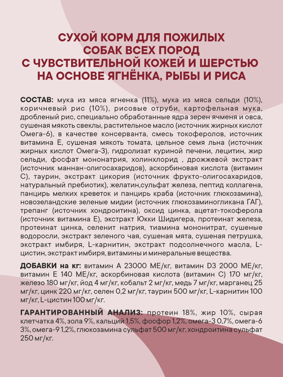 Корм сухой 1st Choice Здоровая кожа и шерсть для пожилых собак средних и крупных на ягненке 2.72кг - фото 7