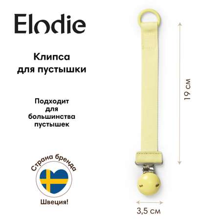 Клипса для пустышки Elodie