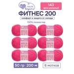 Пряжа для вязания Люблю Вязать 50г 200м 6шт