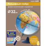 Глобус Globen Земли физико-политический рельефный и утяжелителем 32 см + карта + лупа