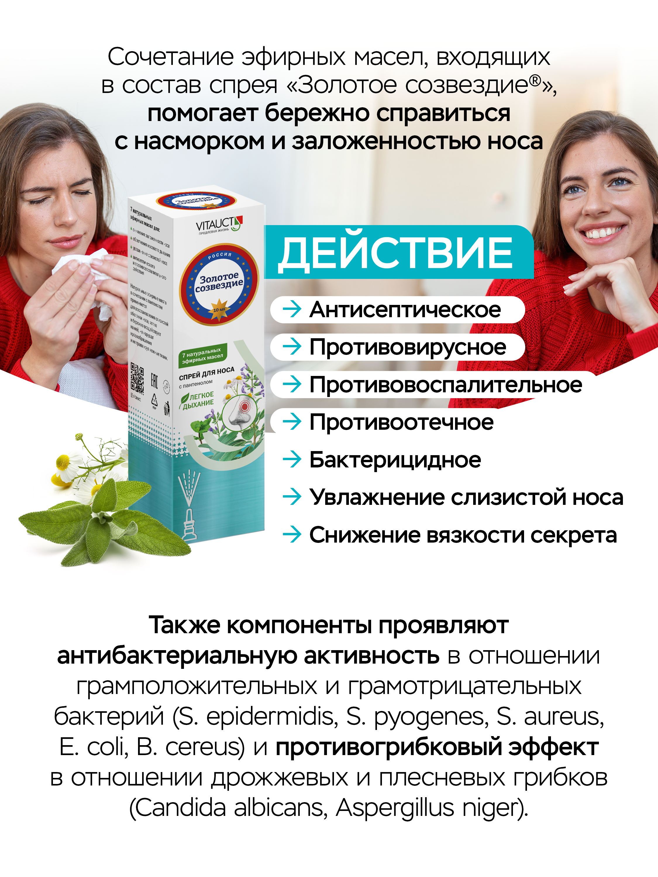 Средство для носа VITAUCT Золотое созвездие, спрей - фото 3