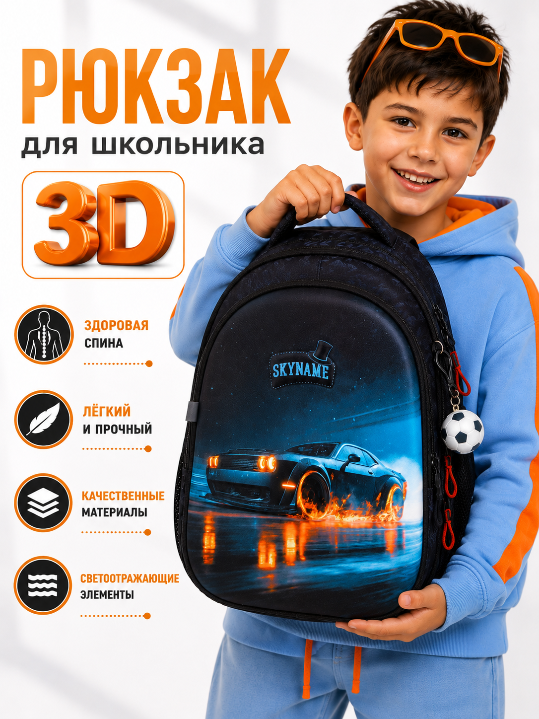 Рюкзак SkyName для мальчика 8 в 1 - фото 2