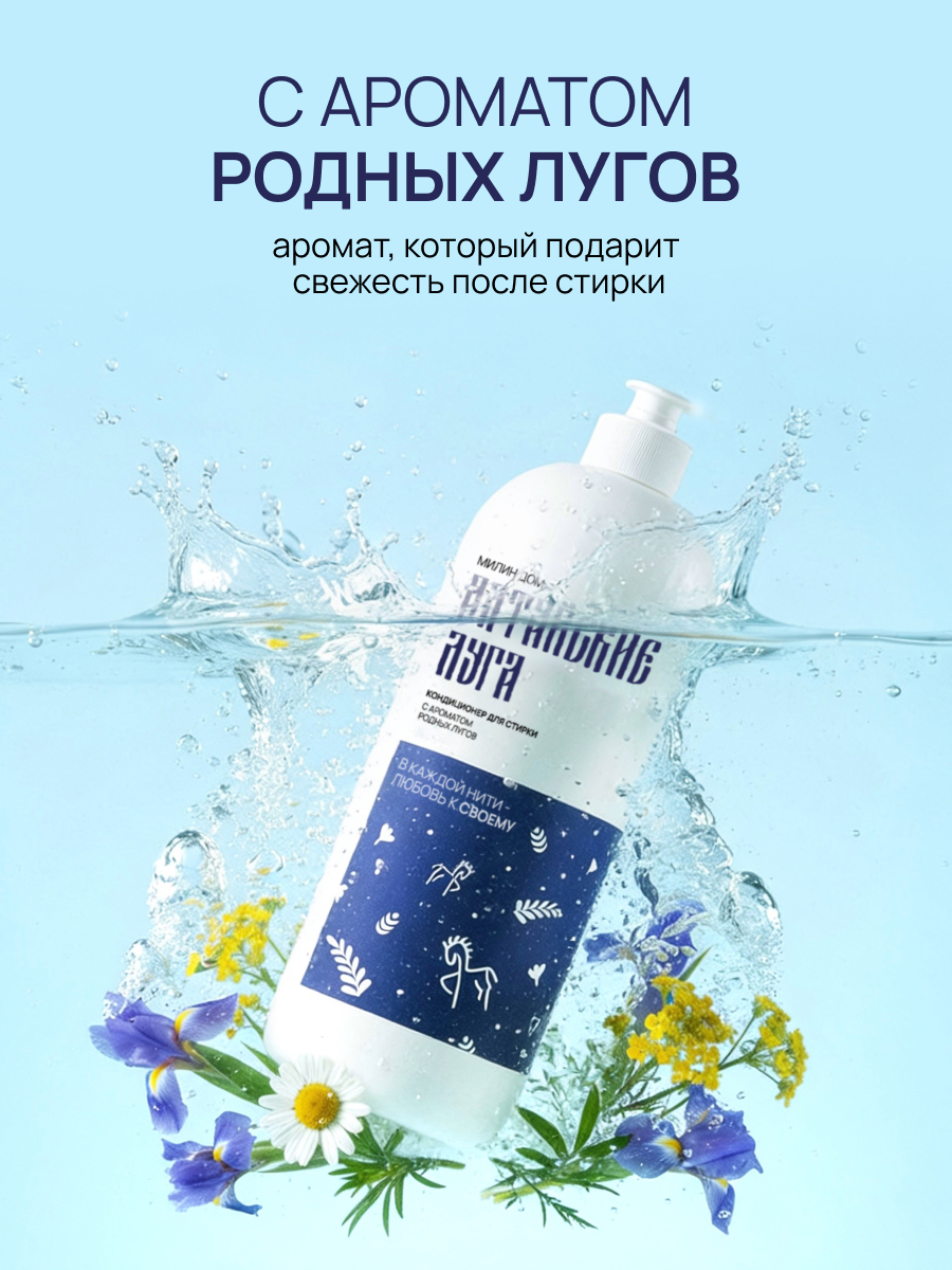 Кондиционер МИЛИН ДОМ 1 л 1 кг - фото 2