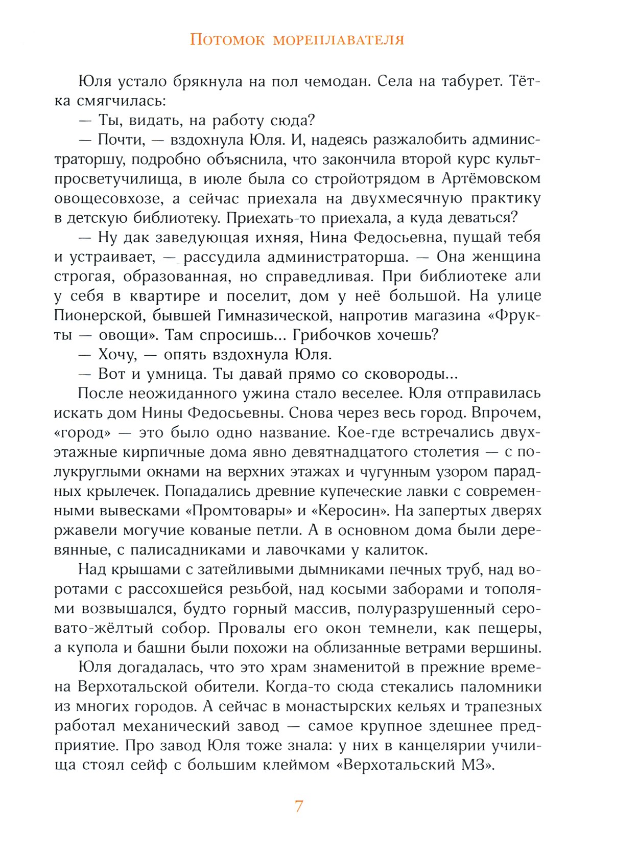 Книга Лабиринт Оранжевый портрет с крапинками - фото 5