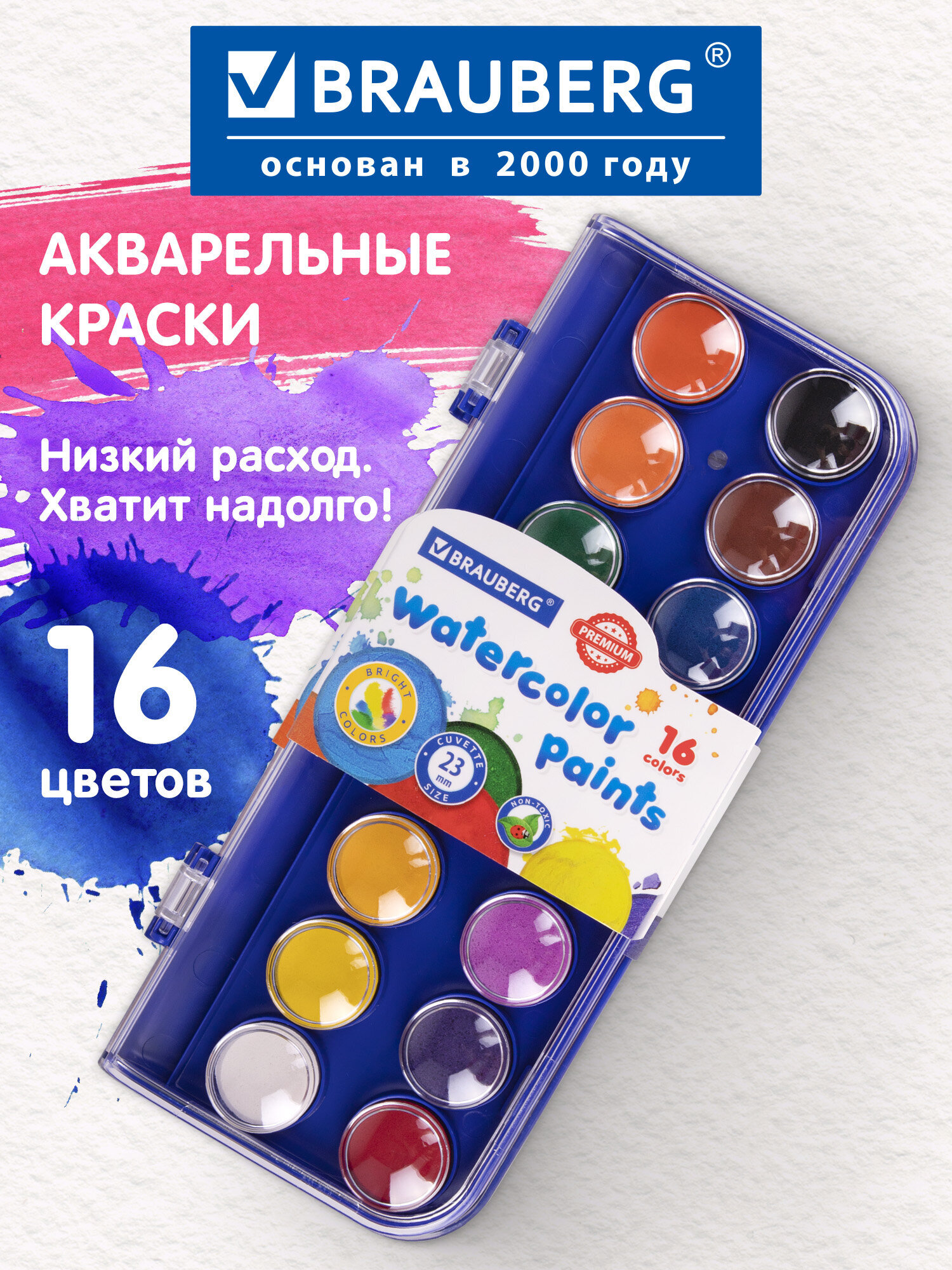 Краски акварель Brauberg 16 цв. - фото 1