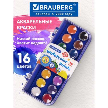 Краски акварель Brauberg 16 цв.