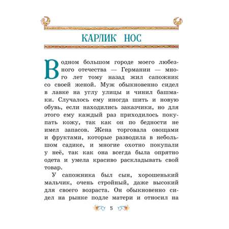 Книга Эксмо Маленький Мук и другие сказки иллюстрации Максима Митрофанова