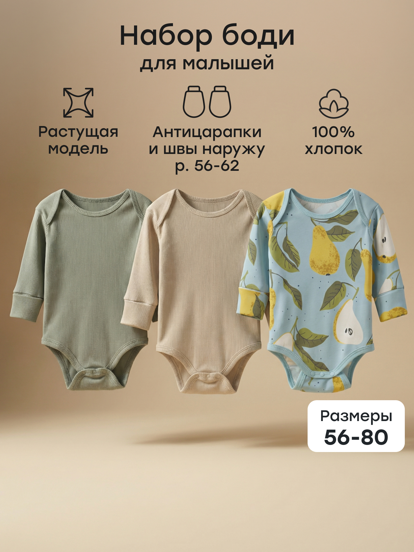 Боди 3 шт Happy Baby 90132-0_pear - фото 2