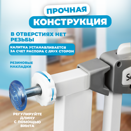 Защитный барьер Solmax калитка детская для проемов и лестниц ворота безопасности белые 65-74 см