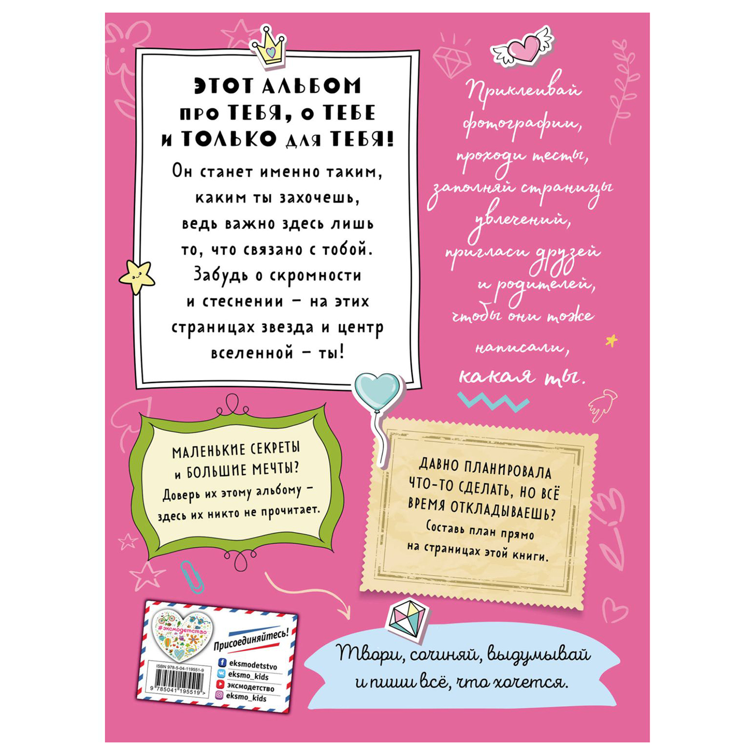 Книга Эксмо Альбом самой классной девочки на свете - фото 6