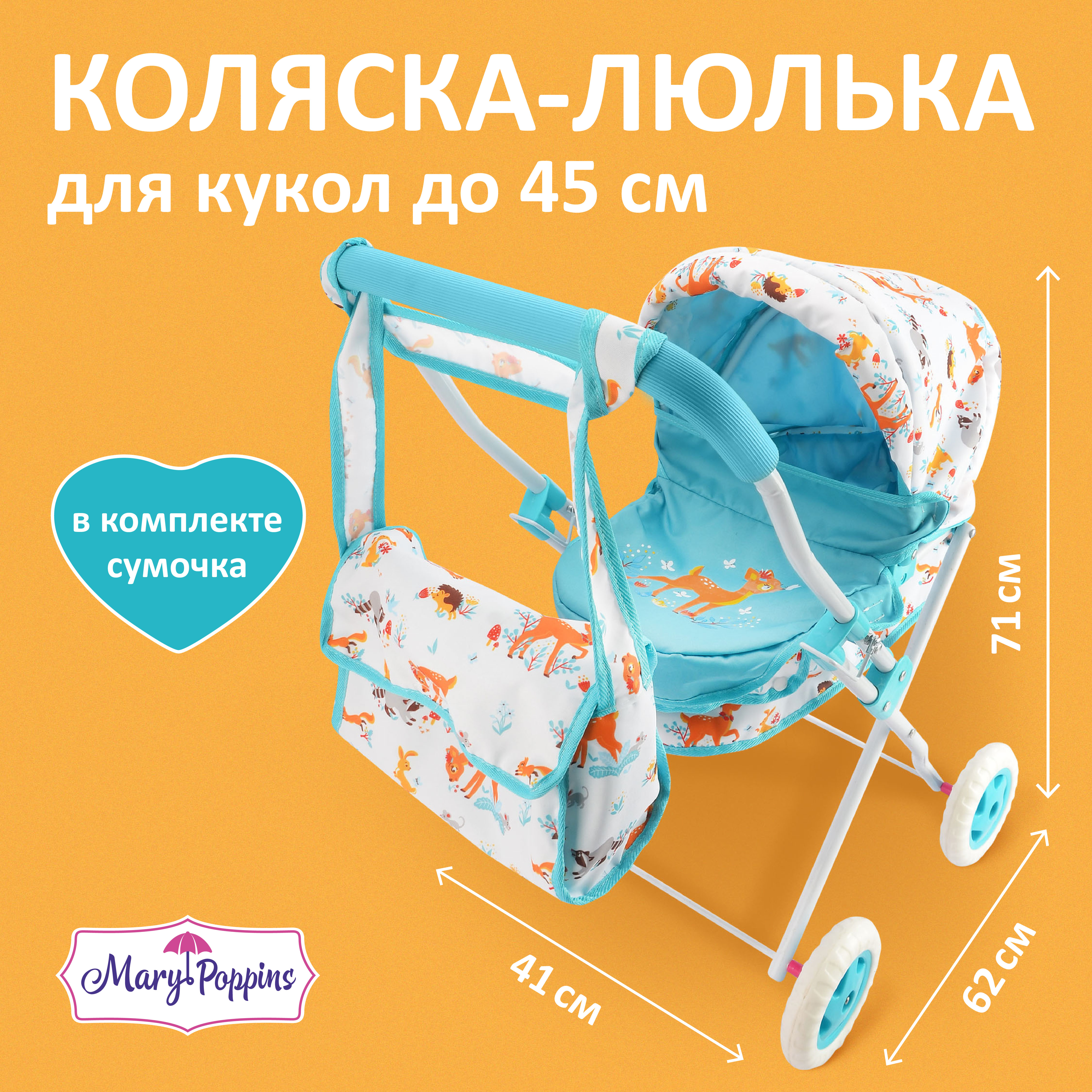 Коляска-люлька для кукол Mary Poppins 68568 - фото 1