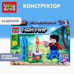 Конструктор Город мастеров Мой мир 34 дет.