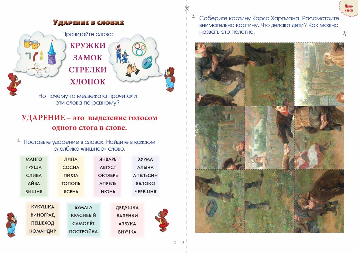 Брошюра Белый город Русский учебник - фото 2