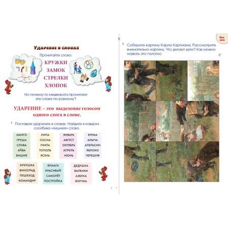 Брошюра Белый город Русский учебник