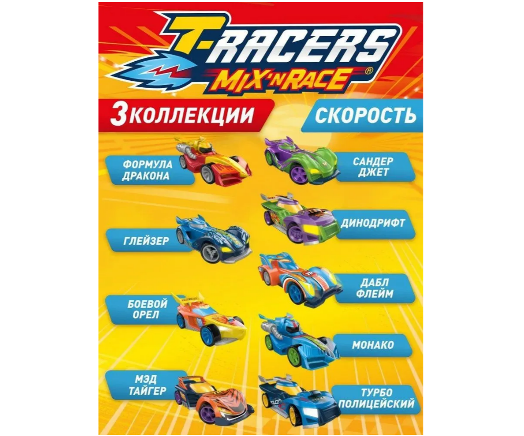 Автомобиль T-RACERS MIXN RACE NM0179547 - фото 5