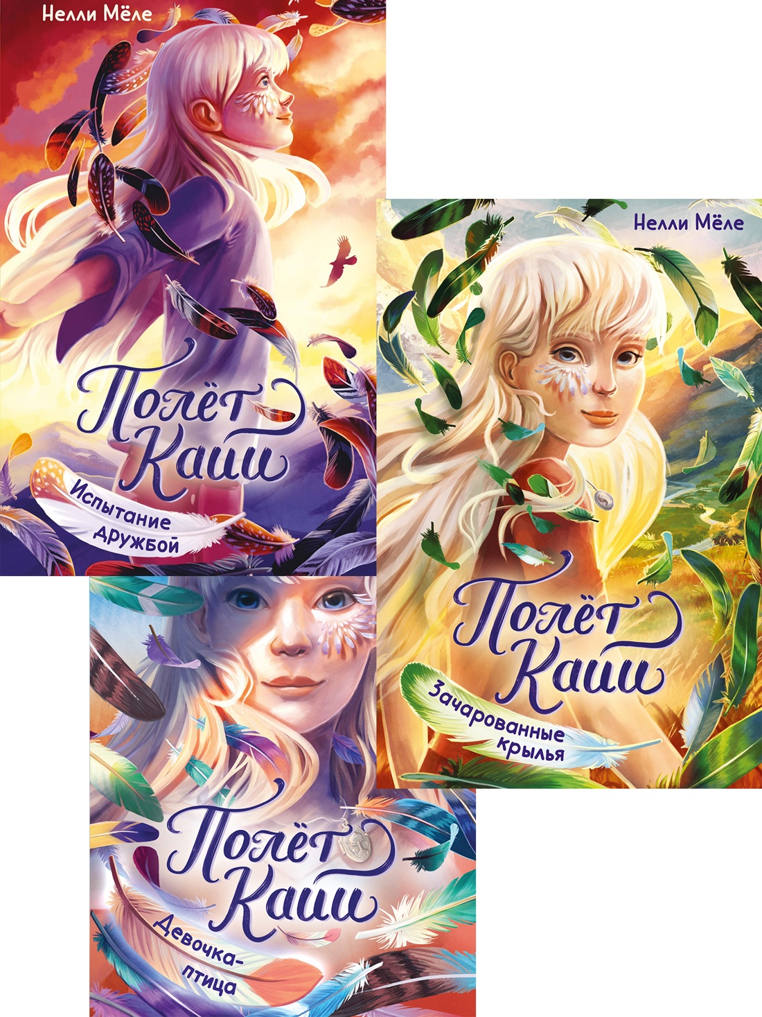 Книга Махаон Полет Кайи Фэнтези про магию и приключения для детей Комплект 3 х книг - фото 1