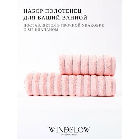 Набор полотенец махровых WINDSLOW WINDSLOW набор 2 шт