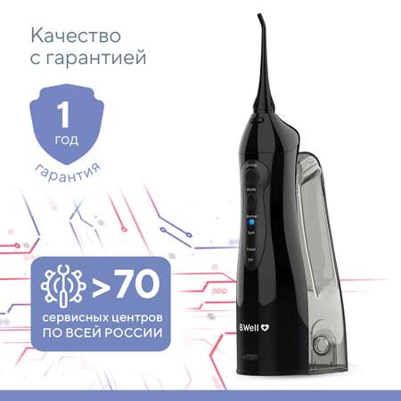 Ирригатор B.Well импульсный 3 реж.