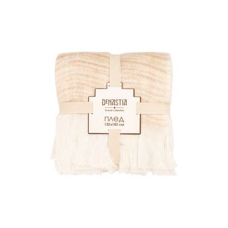 Плед DeNASTIA Scandi Collection 130x180 см 100% акрил бежевый/коричневый T040214
