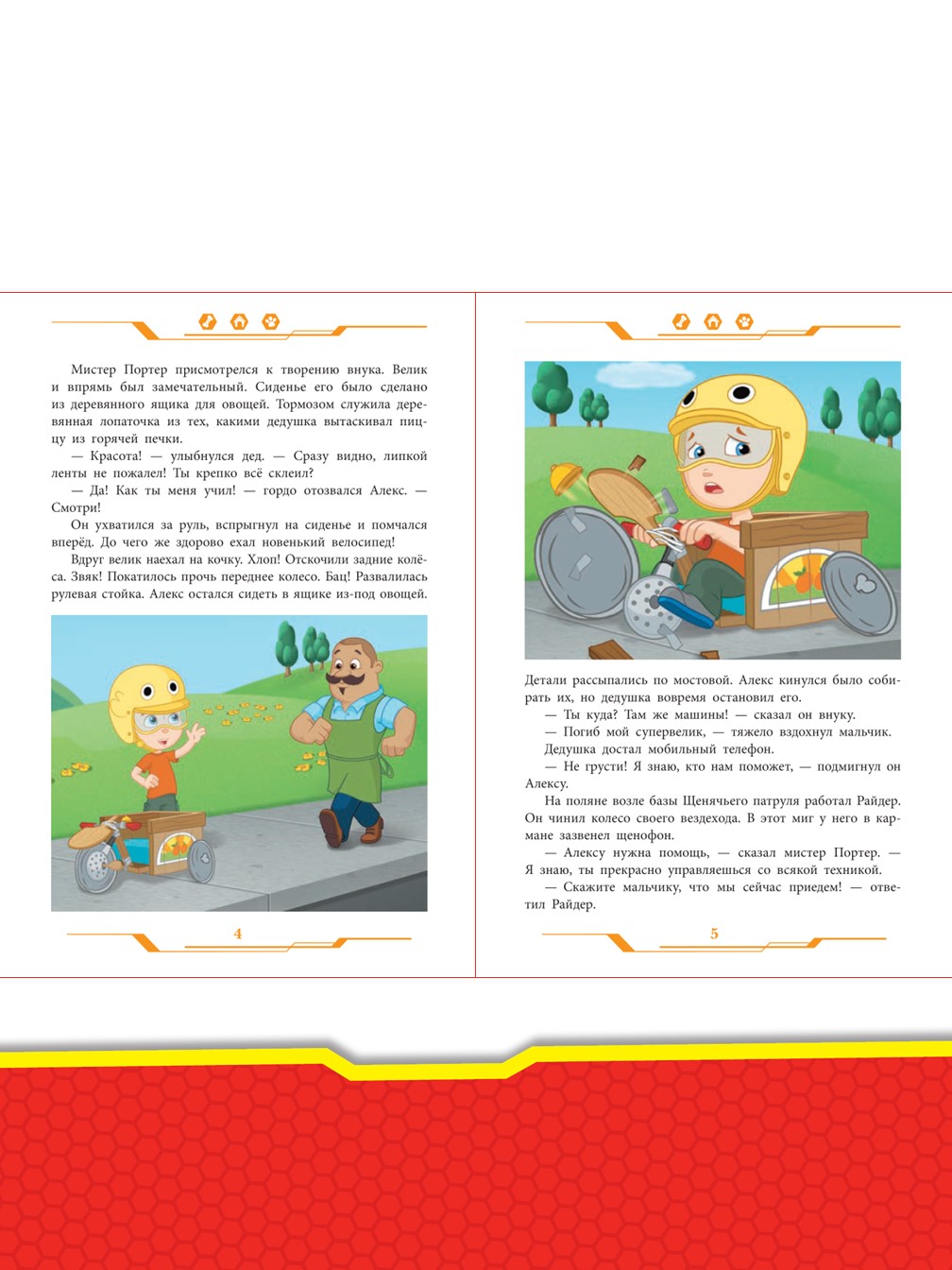 Книга Щенячий патруль Дружная команда + Раскраска в комплекте - фото 3