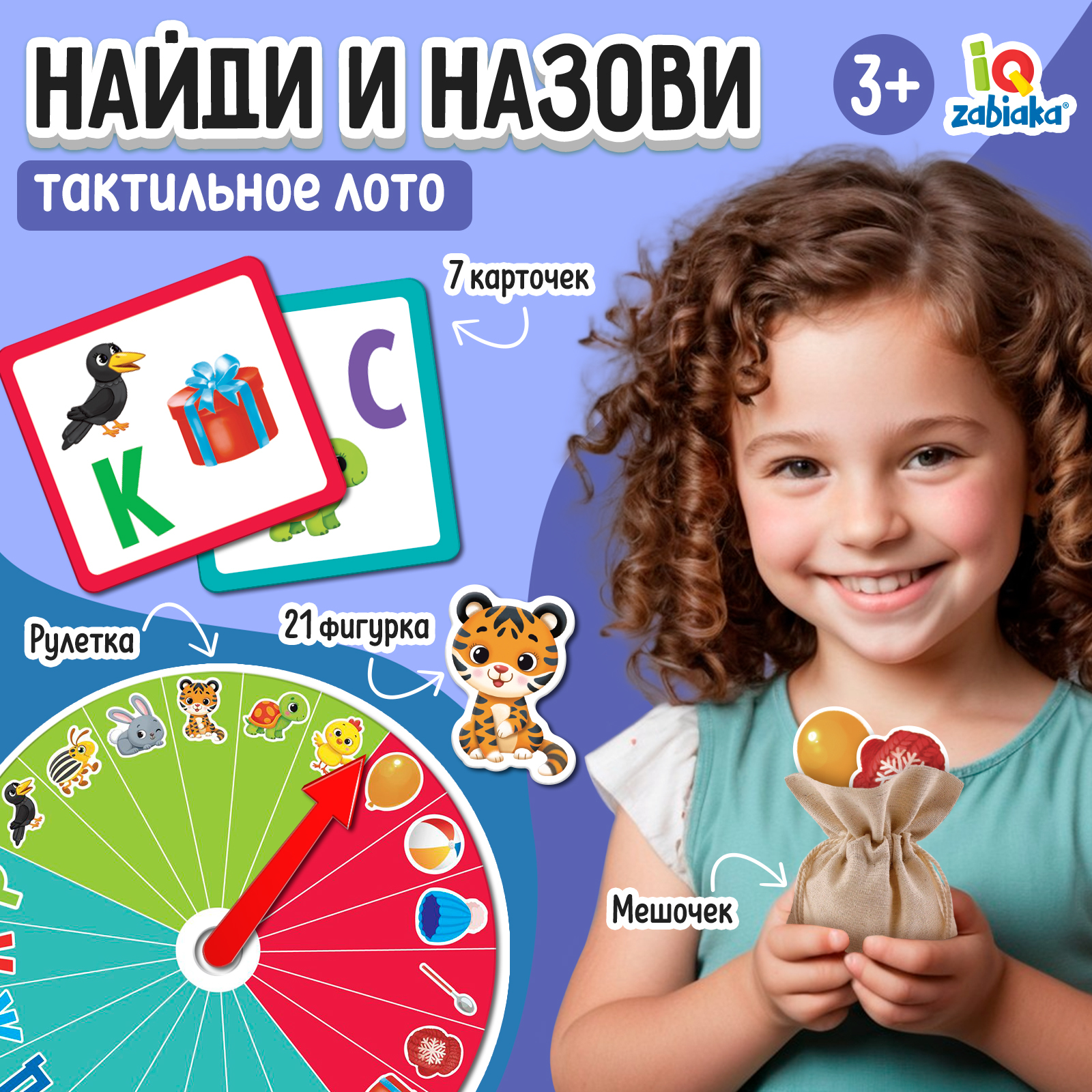 Игрушка IQ-ZABIAKA - фото 1