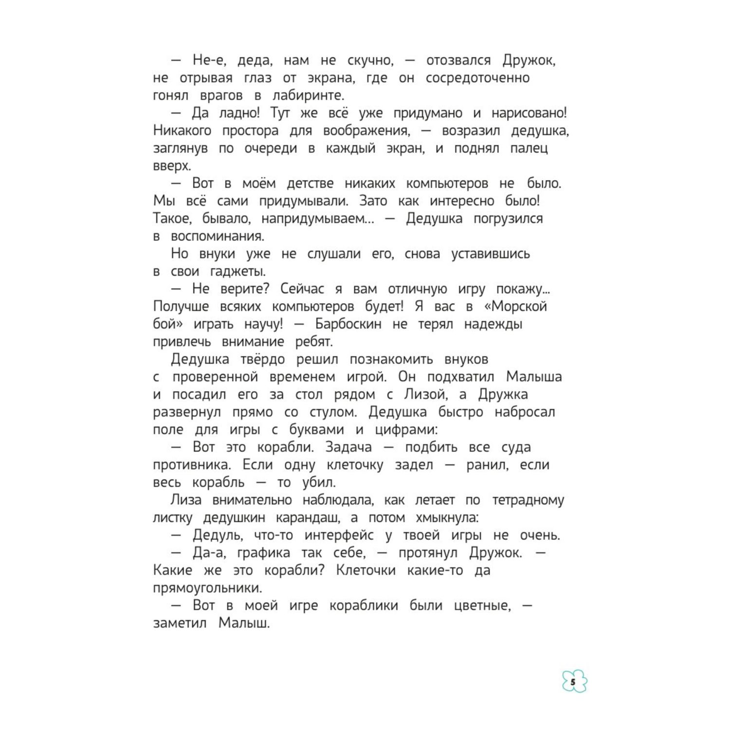 Книга Эксмо Барбоскины Дружная команда - фото 5