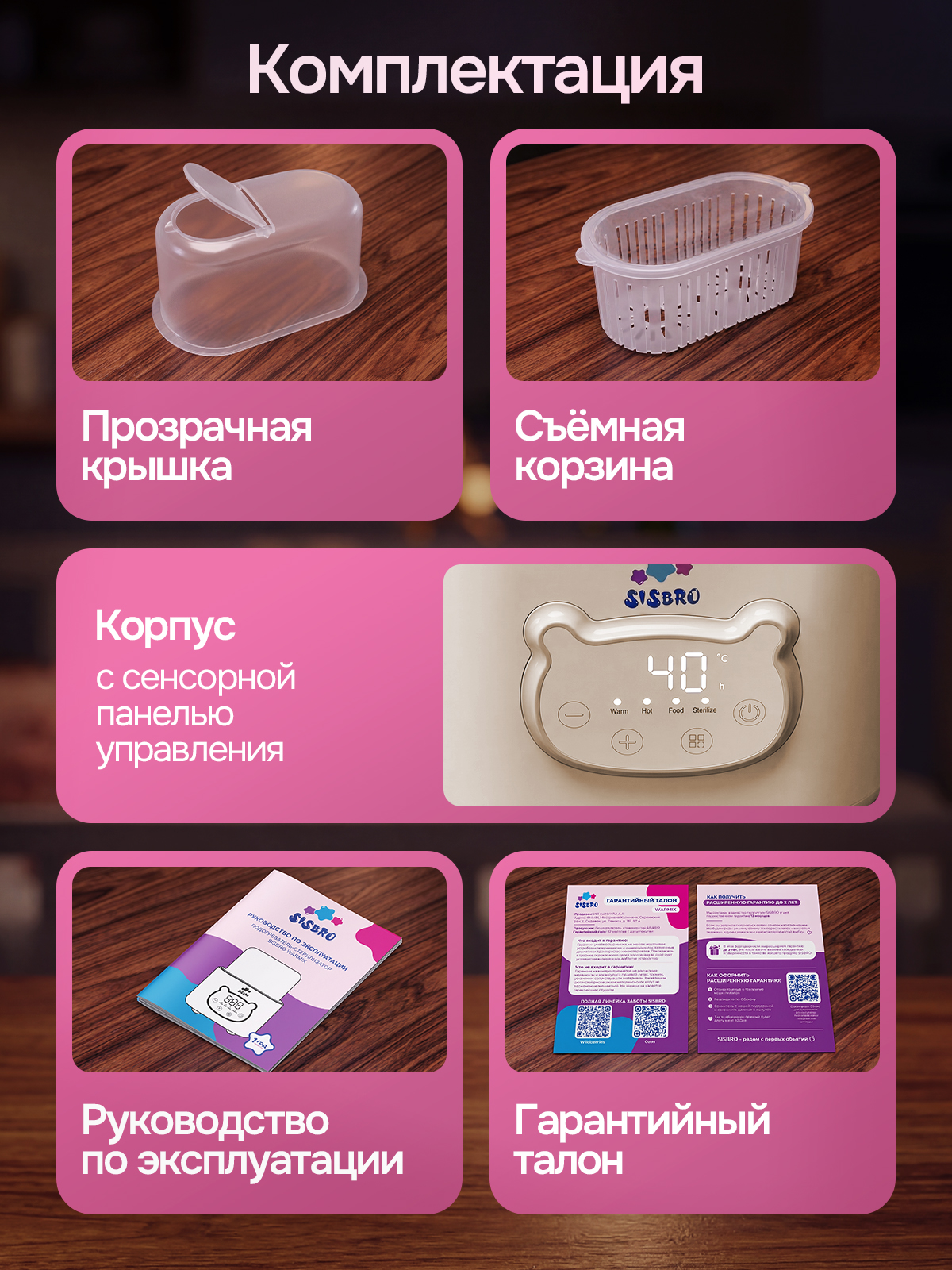 Подогреватель, стерилизатор SISBRO Warmix - фото 8