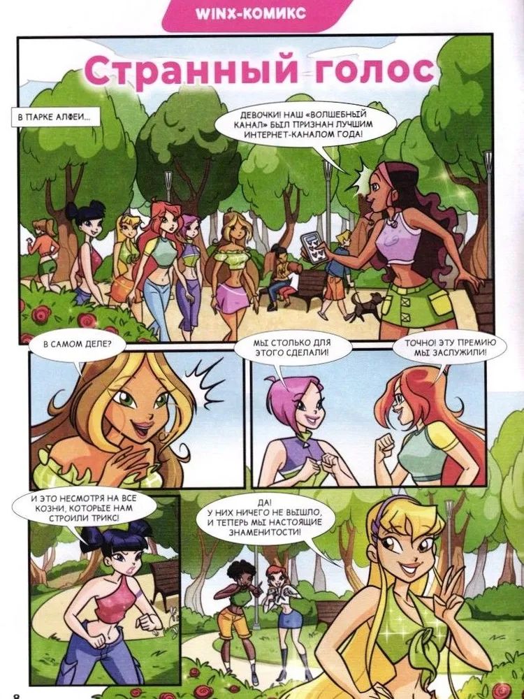 Журналы для девочек ИД Лев Winx Волшебницы №9+№10 2025 с игрушкой - фото 3