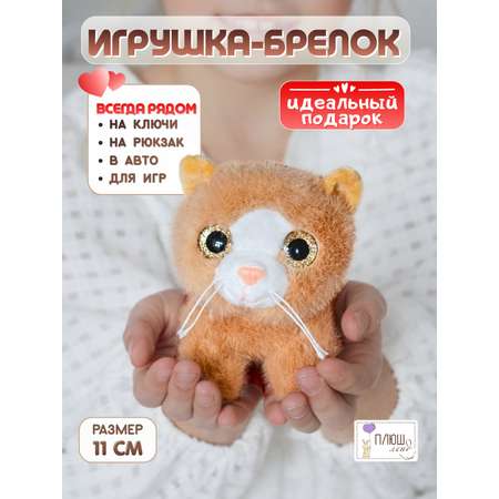 Мягкая игрушка ПЛЮШЛЕНД кот