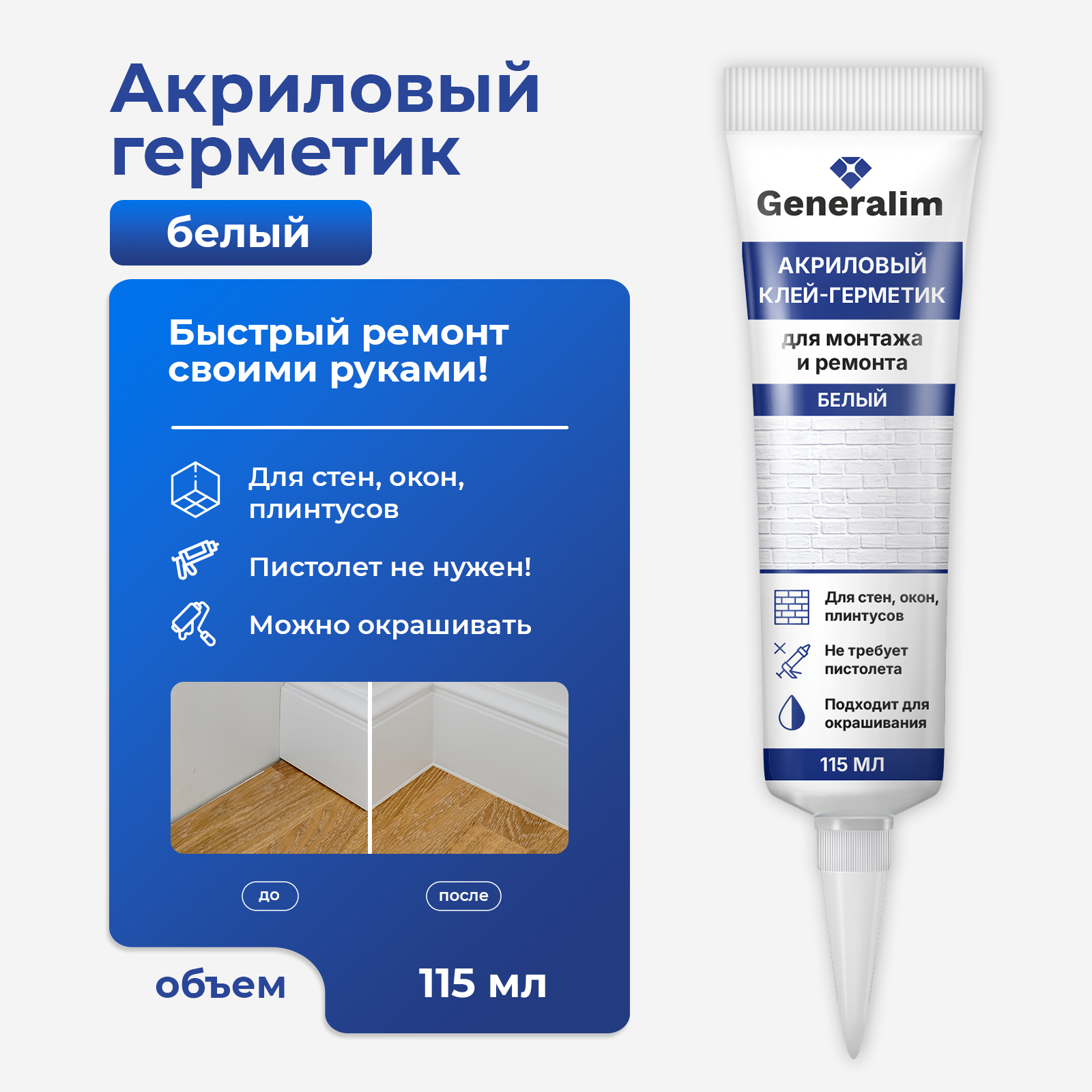 Акриловый герметик Generalim Белый, 115 мл - фото 1