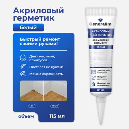 Акриловый герметик Generalim Белый, 115 мл