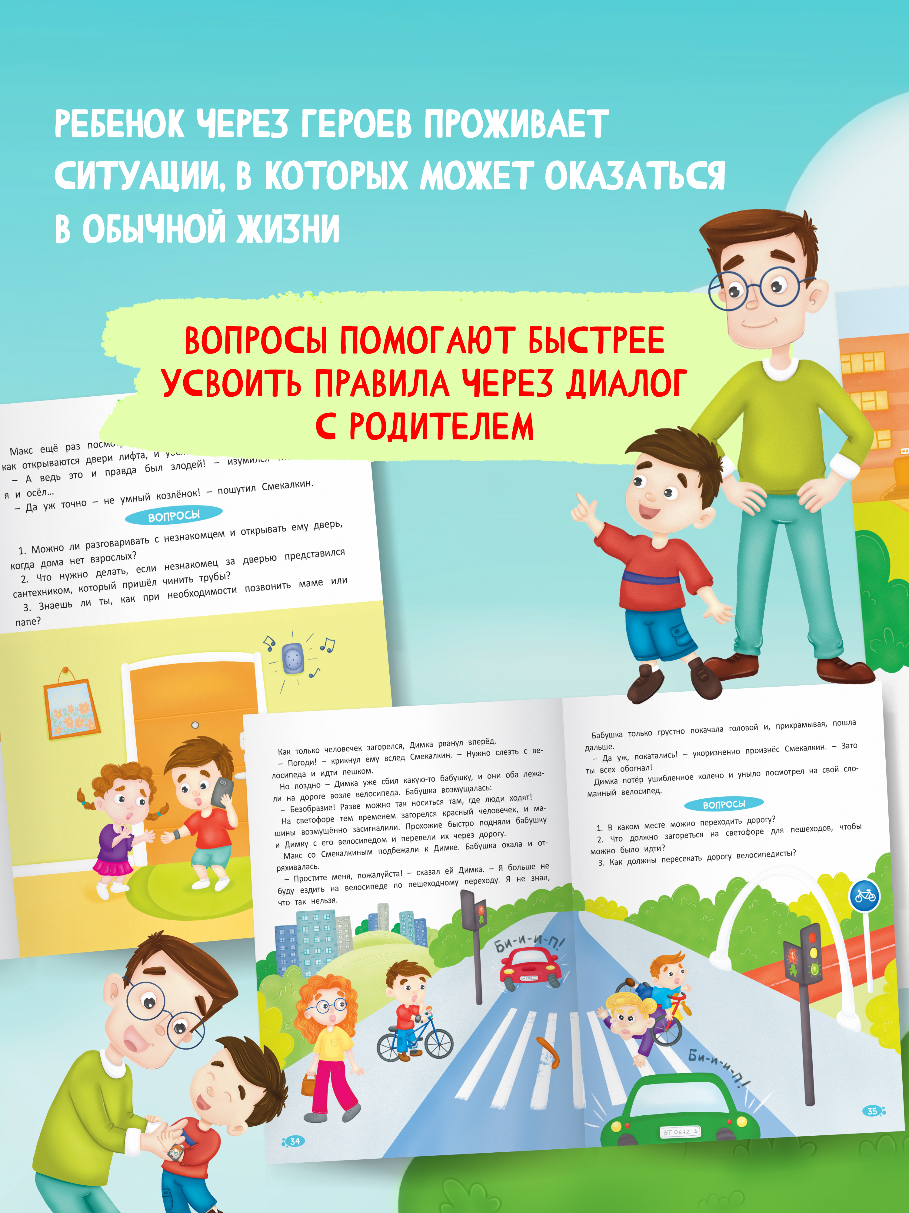 Книга Харвест Правила безопасности. Терапевтические сказки для детей. - фото 6