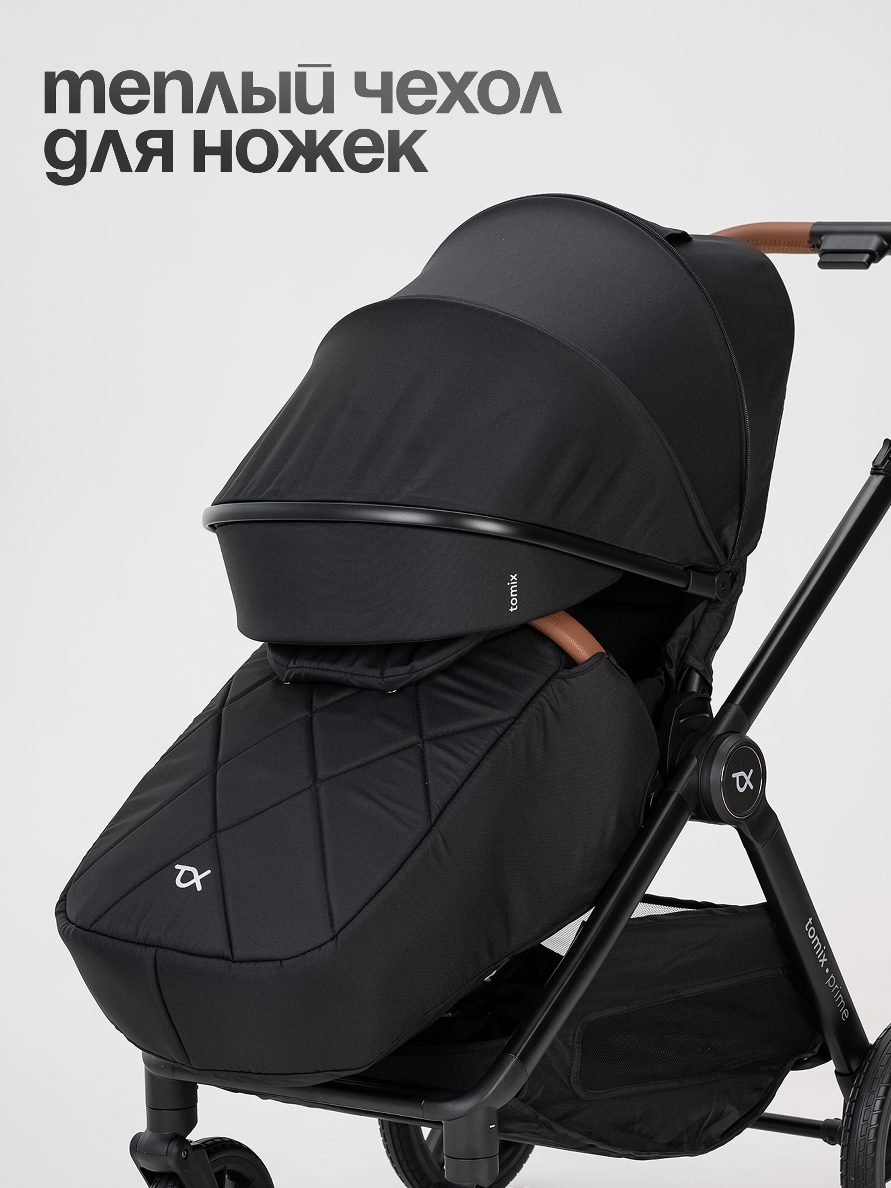 Коляска 2в1 Tomix Prime черный - фото 4