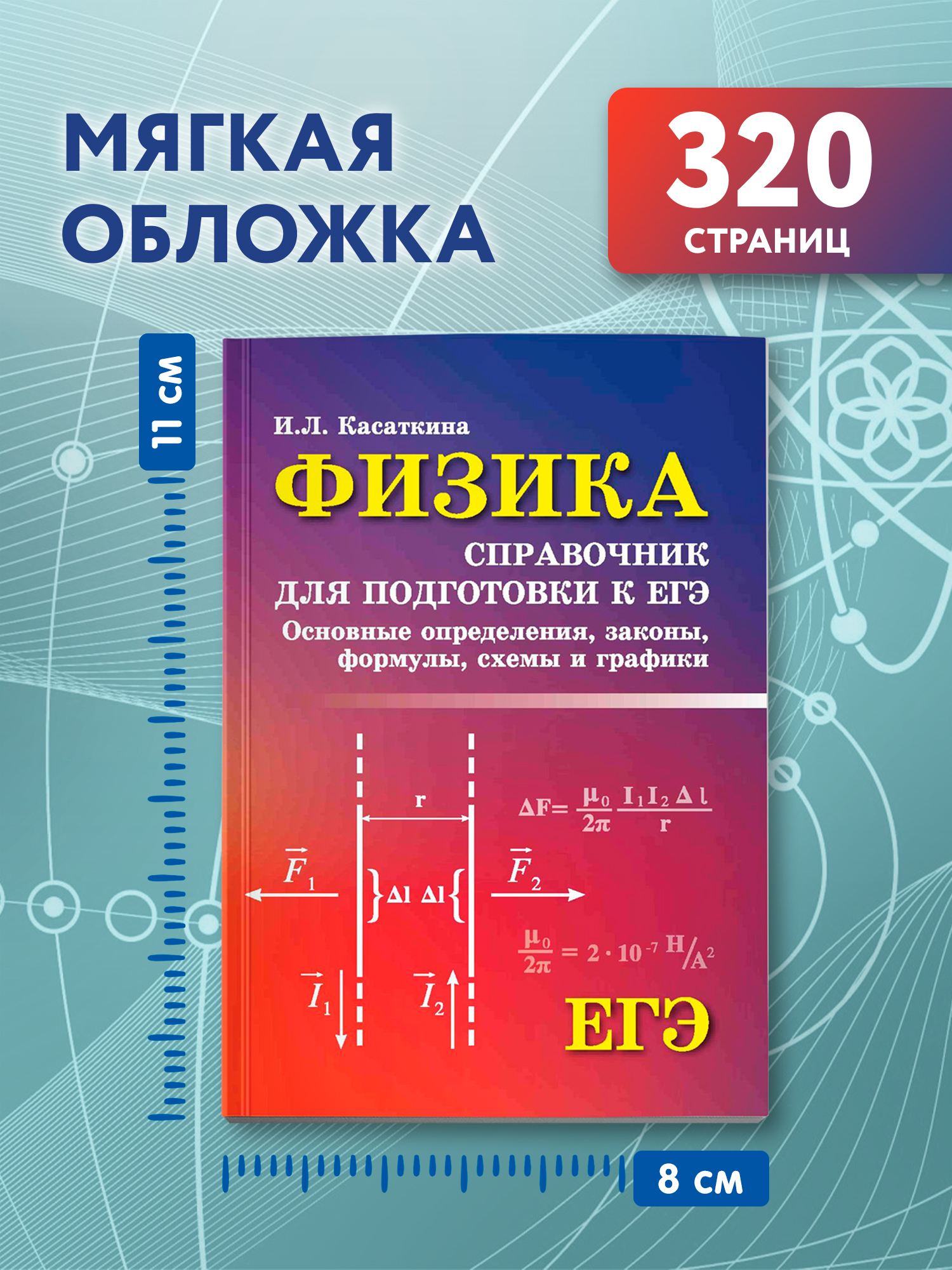 Физика справочник для подготоки к ЕГЭ Феникс Книга - фото 8