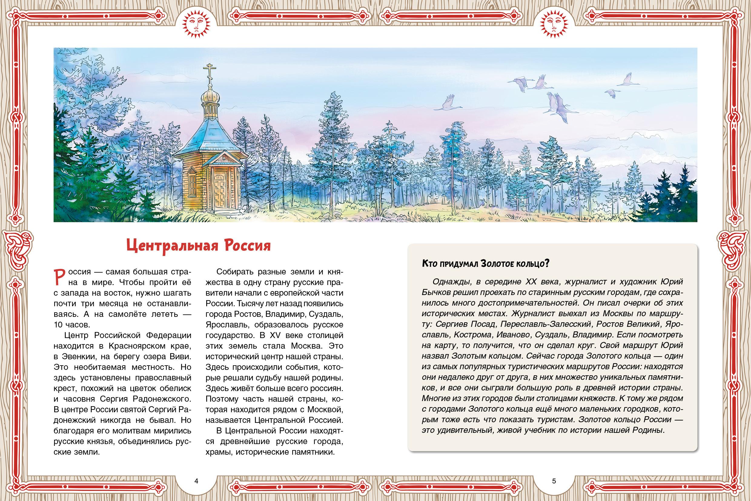 Книга Качели Золотое кольцо городов России - фото 3
