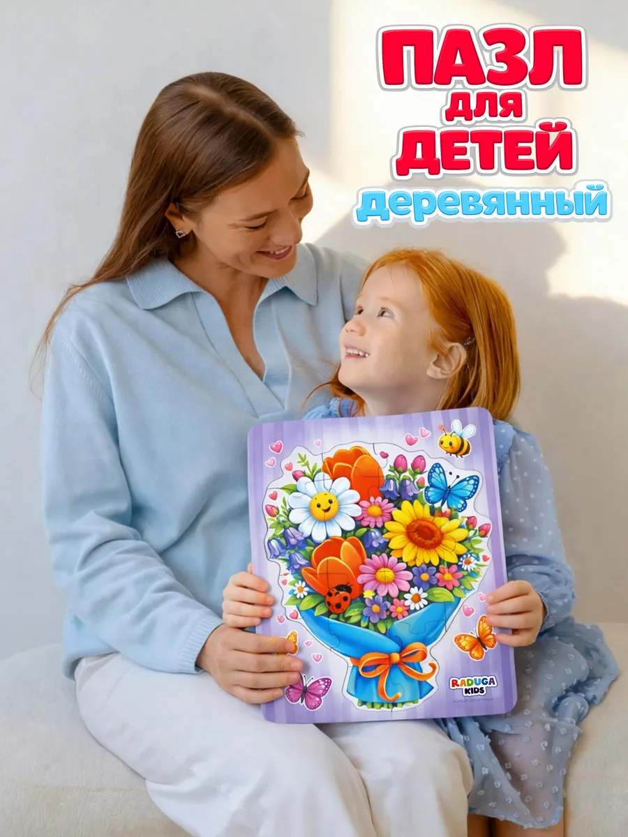 Пазл деревянный Raduga Kids Букет - фото 1