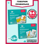 Бормоталки 2в1 1,5+ Умницa Логопедические карточки для запуска и развития речи