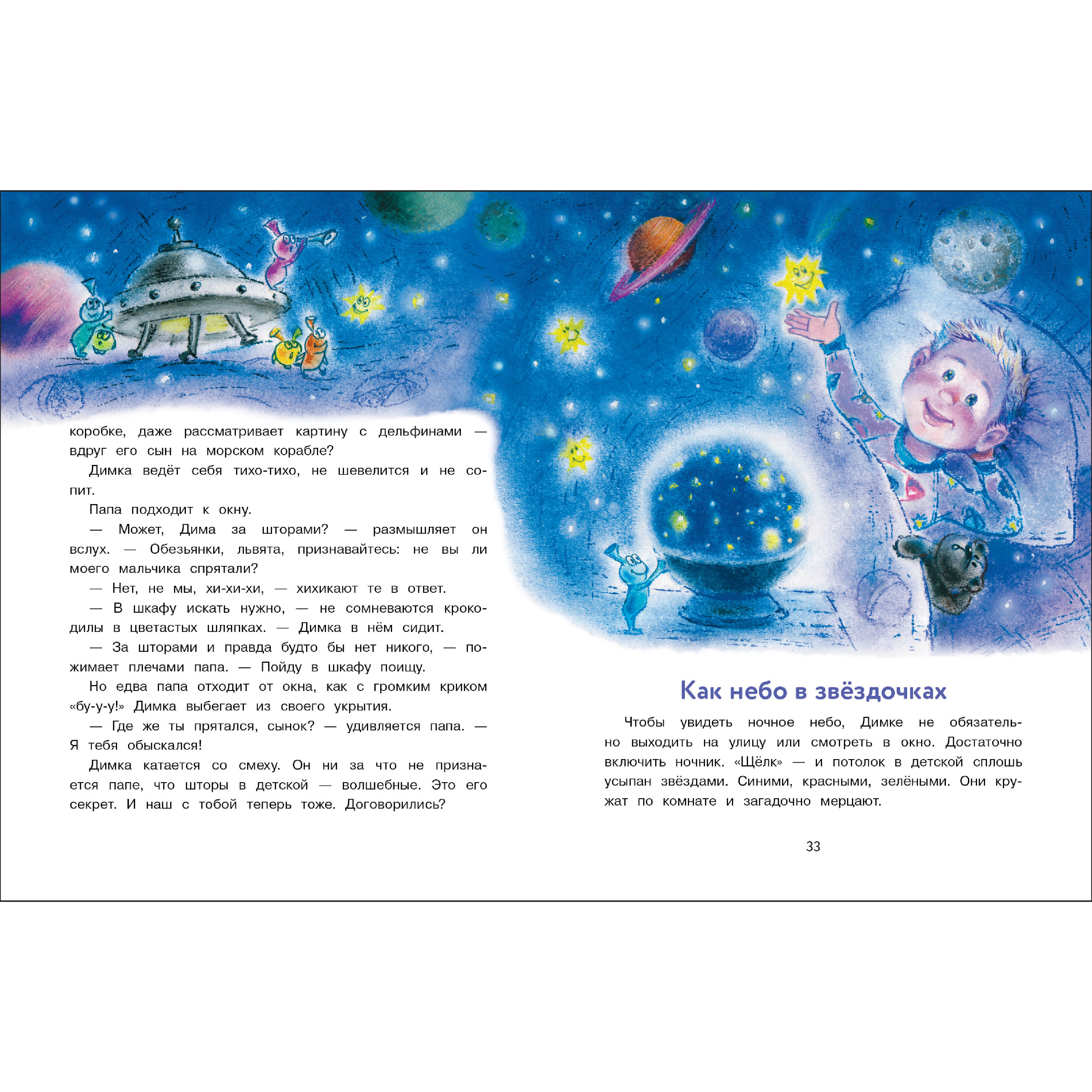 Книга СТРЕКОЗА Рассказы - фото 4