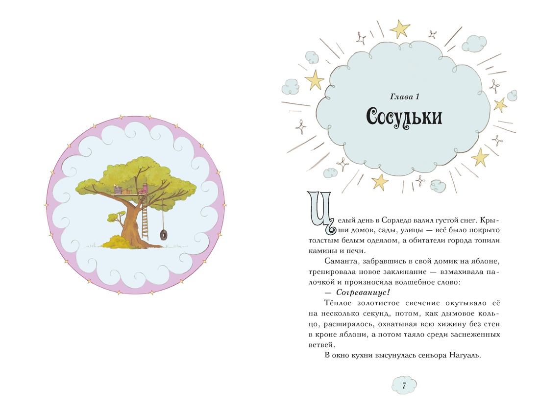 Книга Махаон Магические сестрички Кэтдор С Вечеринка в замке-невидимке - фото 5