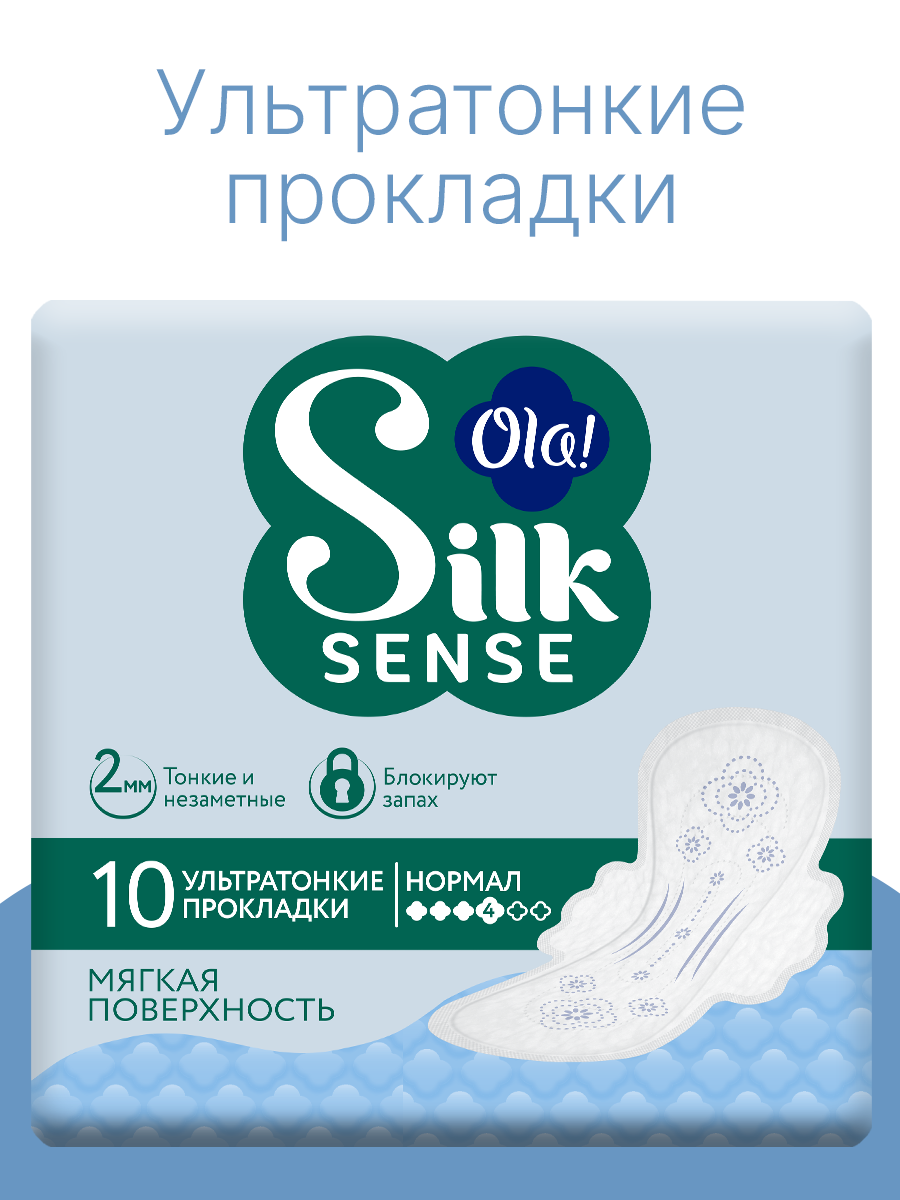 Ультратонкие прокладки Ola! с крылышками Silk Sense Ultra Нормал мягкая поверхность без аромата 20 шт 2х10 - фото 5