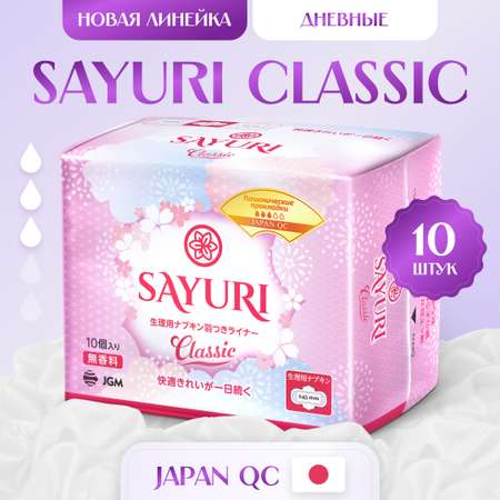 Гигиенические прокладки SAYURI Classic нормал 24.5 см 10 шт