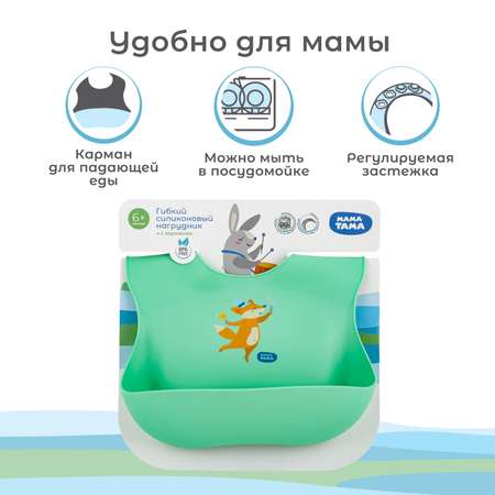 Нагрудник Мама Тама силикон