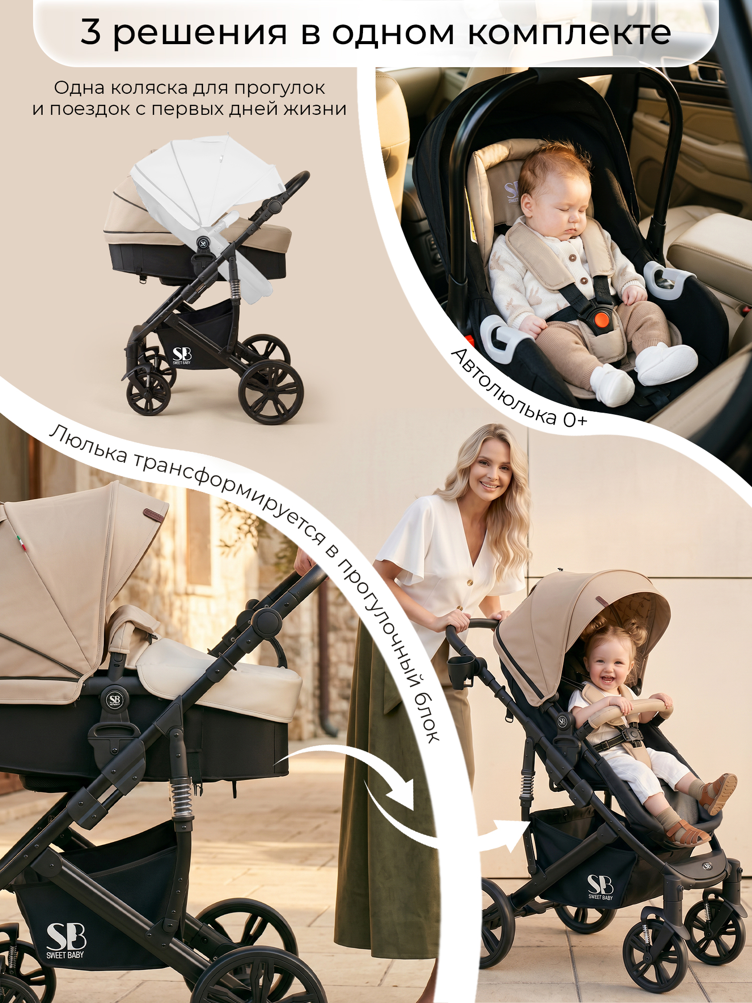 Коляска трансформер Sweet Baby Comfort 3в1 Black Beige бежевый - фото 2