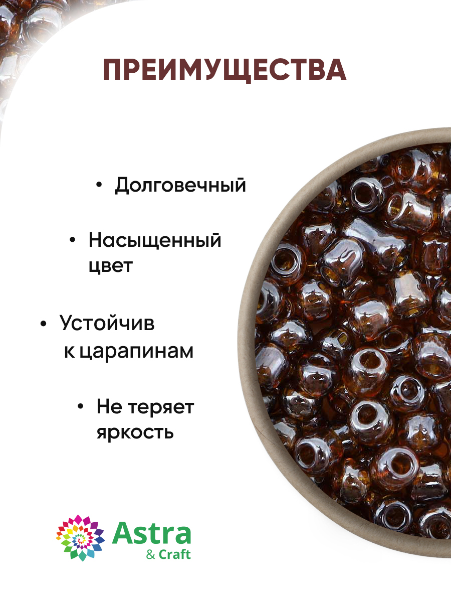 Набор для творчества Astra Craft бисер для плетения 11/0 20 г - фото 2