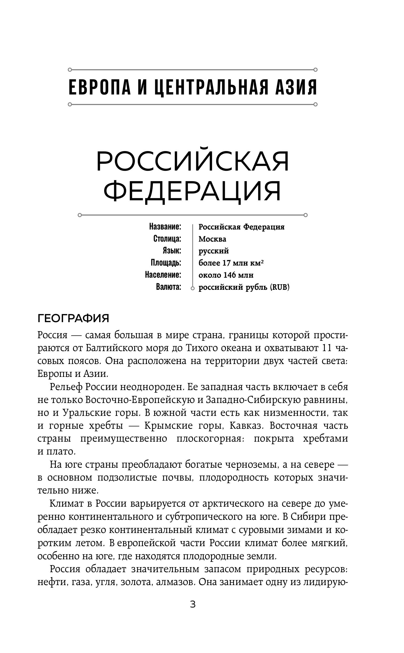 Книга БОМБОРА Все страны мира. Полный справочник с флагами государств - фото 2