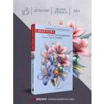 Книга Эксмо Из ледяного плена