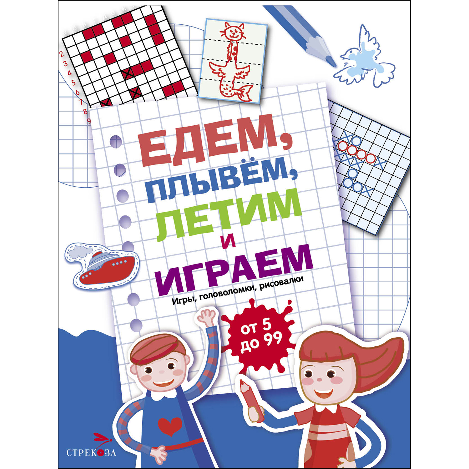 Книга Едем летим плывём и играем Выпуск1 - фото 1