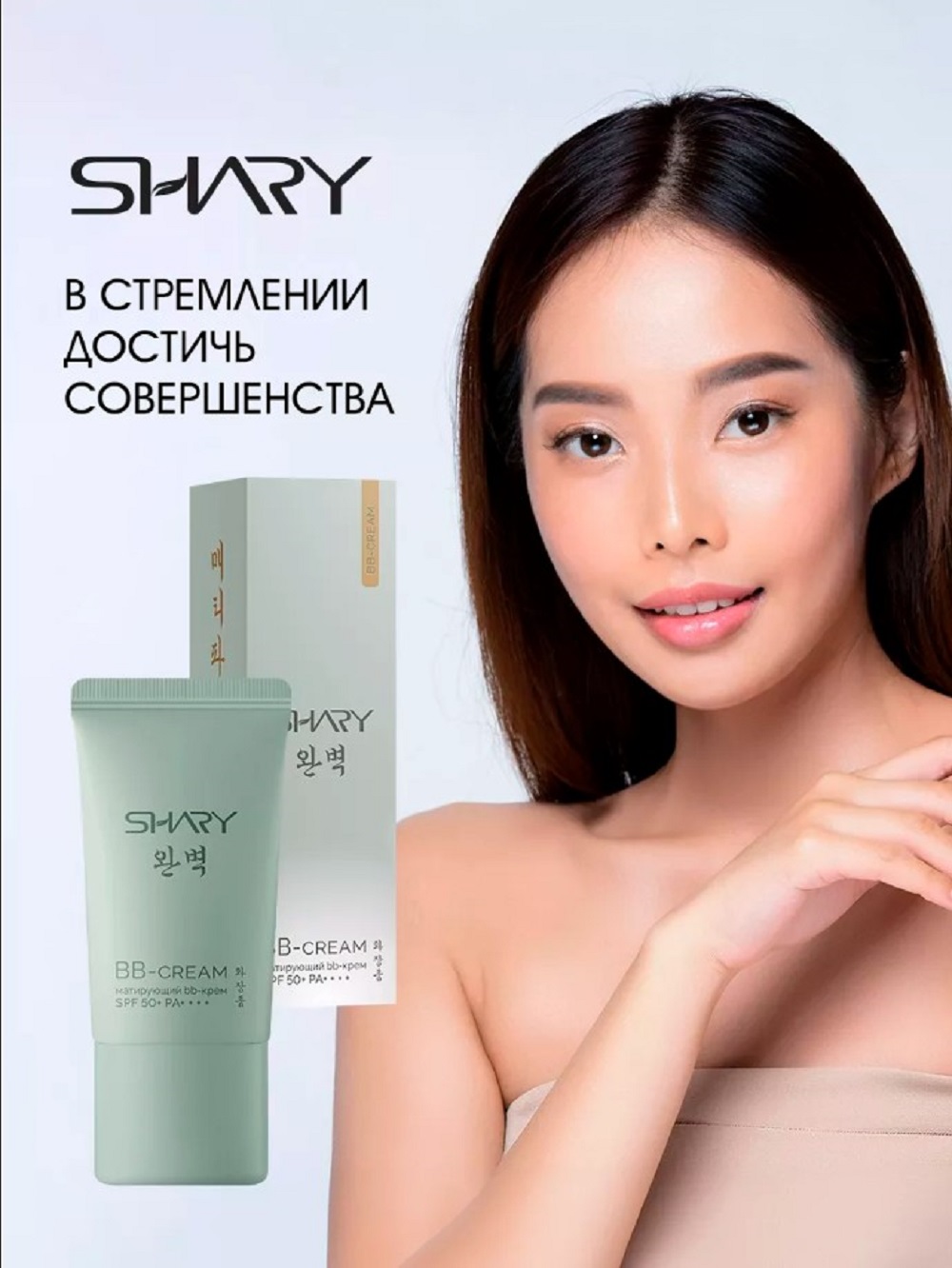Крем SHARY Perfect Skin ВВ-крем 20 мл - фото 5